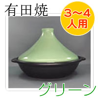 有田焼　ビックタジン鍋※約３～４人用　レシピ付き（グリーン）